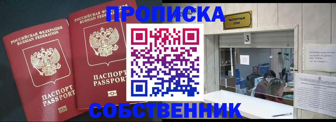 прописка в Моршанске