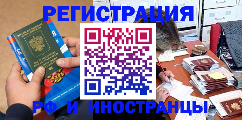 прописка в Моршанске
