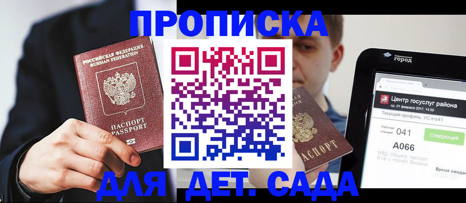 временная регистрация для школы в Моршанске
