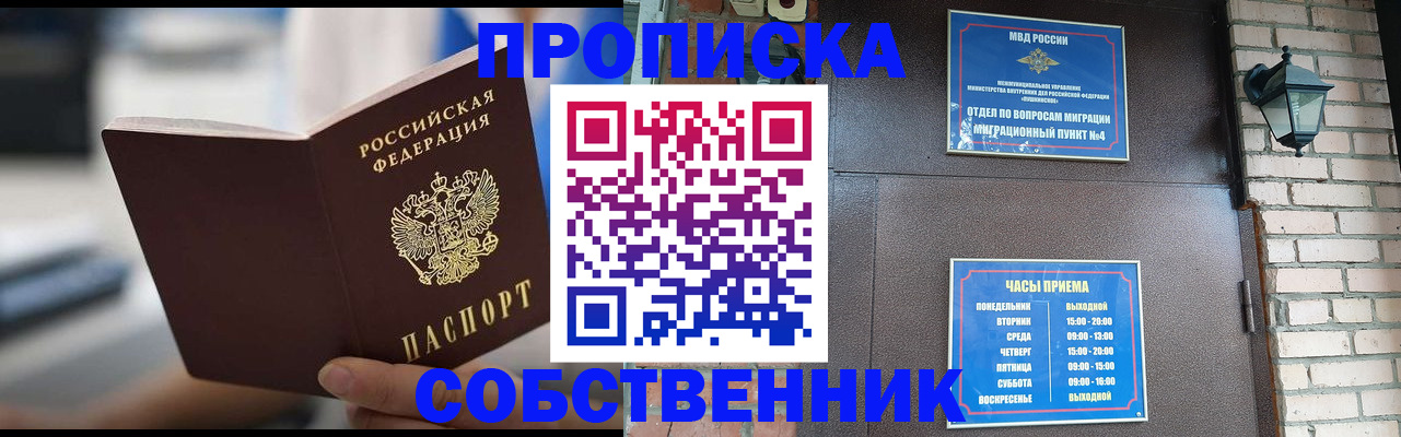 временная регистрация для школы в Моршанске