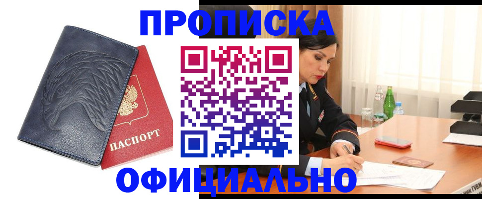 временная регистрация для школы в Моршанске